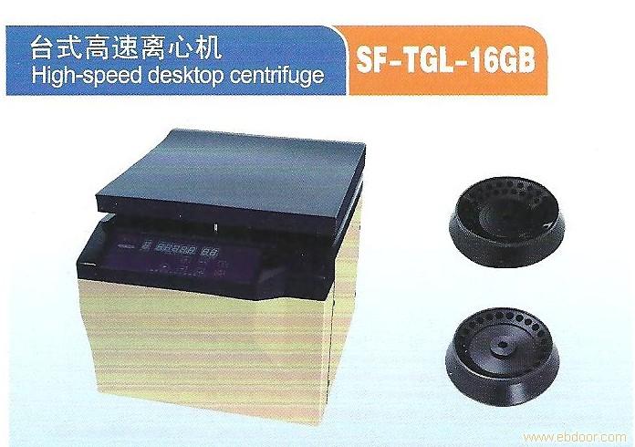 上海菲恰尔台式高速离心机SF-TGL-16GB